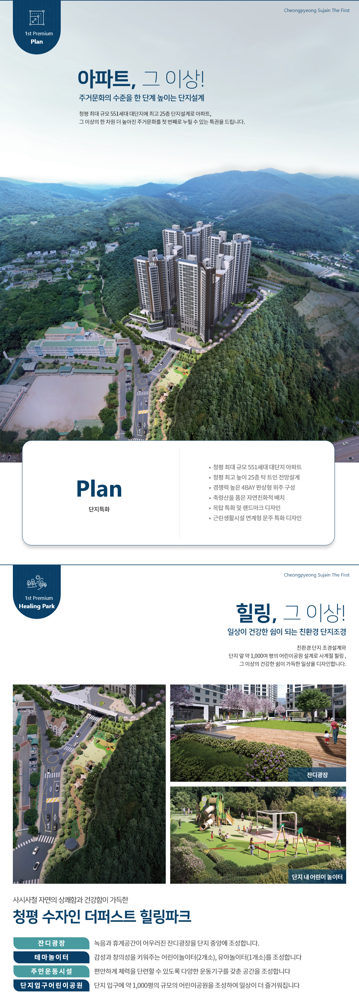 청평_한양수자인_더퍼스트_모델하우스_단지특화.jpg